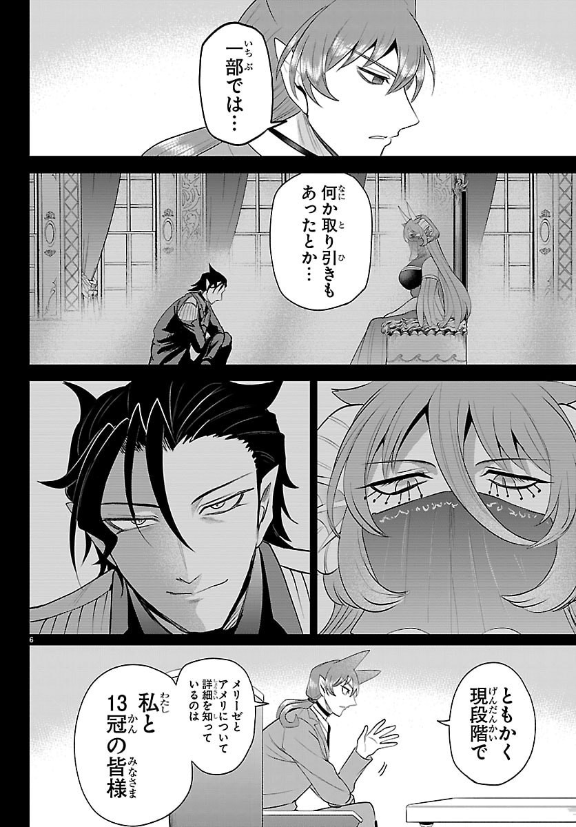 MAIRIMASHITA! IRUMA-KUN - RAW Chapter 443 page 6 - nihonkuni.com