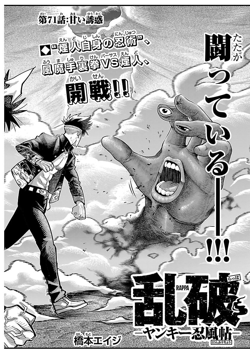 RANPA ~ YANKEE SHINOBU FUJOU ~ Chapter 71 page 2 - nihonkuni.com