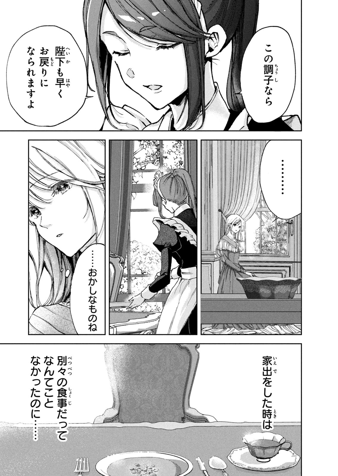 OUHI-SAMA WA RIKON SHITAI - ISEKAI KARA SEIJO-SAMA GA KITA NO DE, MOU OYAKU GOMEN DESU WA NE? Chapter 29 - Page 3