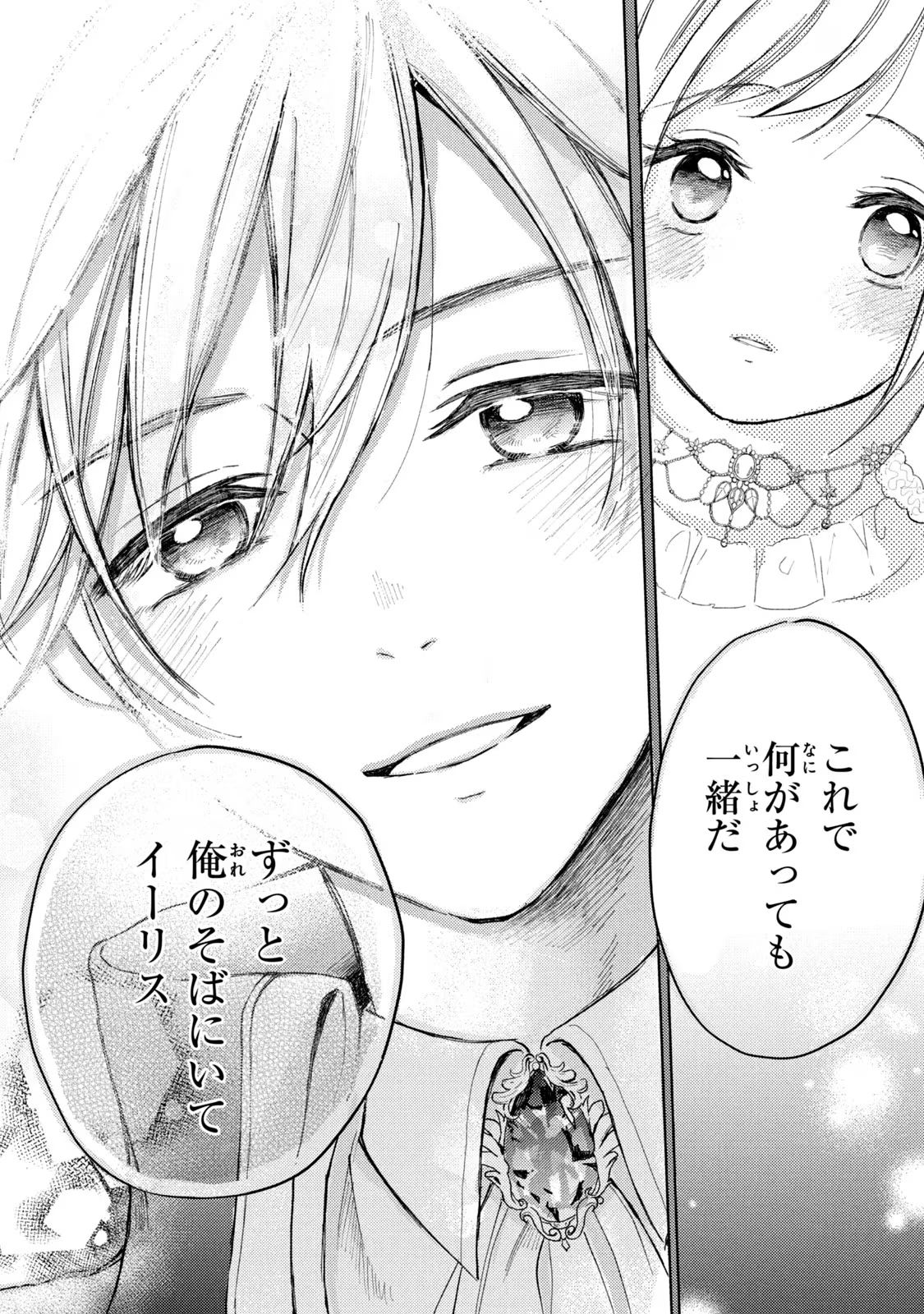 OUHI-SAMA WA RIKON SHITAI - ISEKAI KARA SEIJO-SAMA GA KITA NO DE, MOU OYAKU GOMEN DESU WA NE? Chapter 3 - Page 13