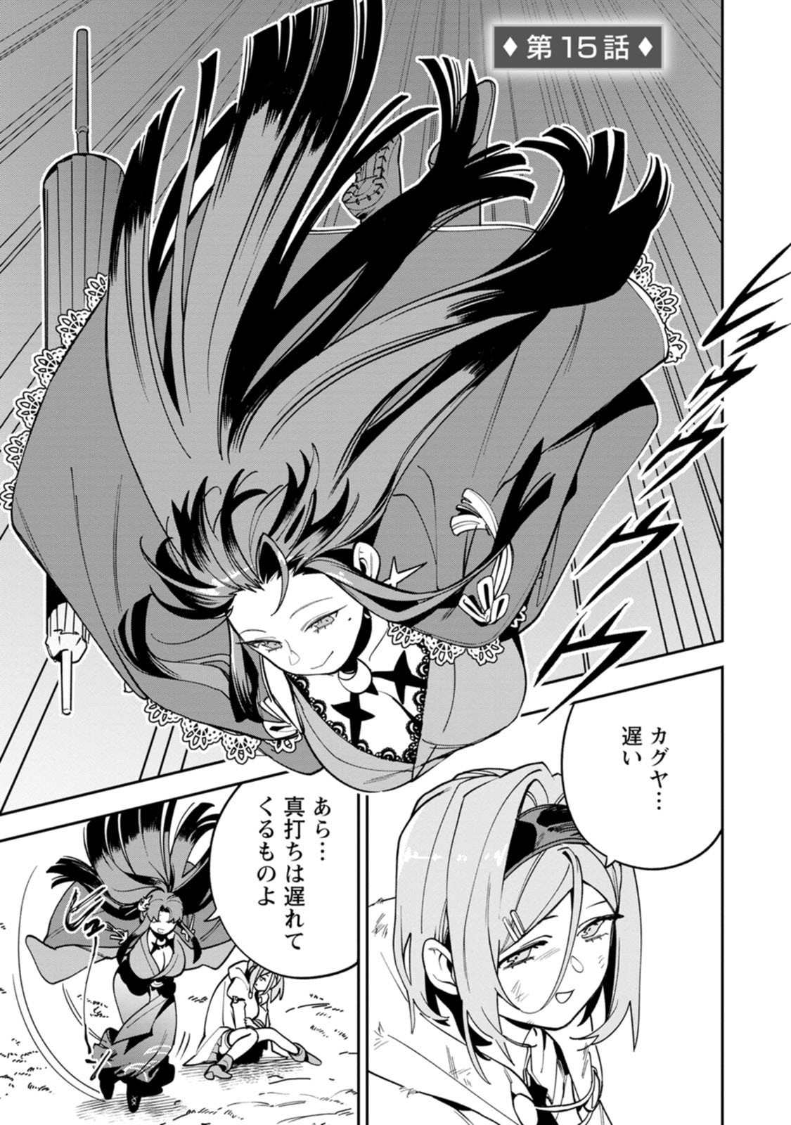 GAME CHISHIKI DE SAIKYOU NI NATTA MOB HEISHI WA, SHIN NO JITSURYOKU WO KAKUSHITAI Chapter 15 page 1 - nihonkuni.com