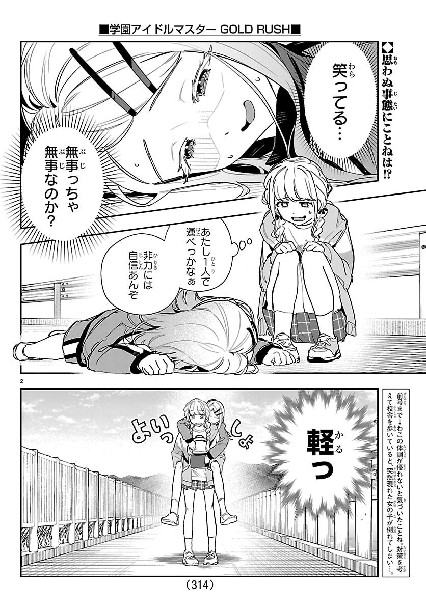 GAKUEN IDOL MASTER GOLD RUSH Chapter 57 page 2 - nihonkuni.com