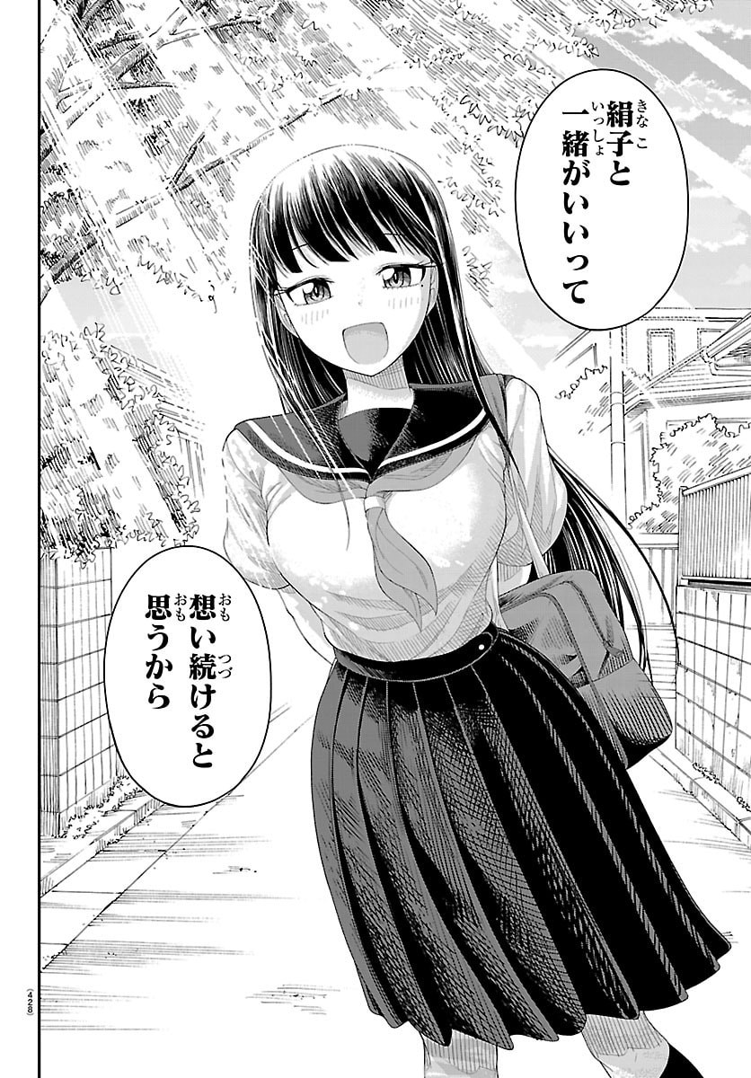 OBAKA WO MEDERU Chapter 39 page 12 - nihonkuni.com