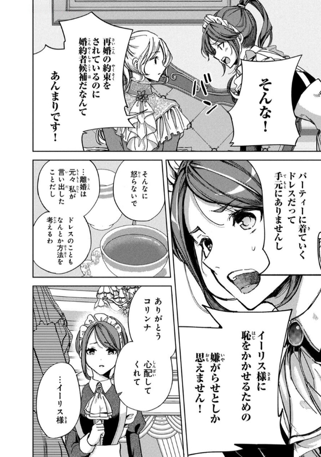 OUHI-SAMA WA RIKON SHITAI - ISEKAI KARA SEIJO-SAMA GA KITA NO DE, MOU OYAKU GOMEN DESU WA NE? Chapter 24 - Page 6