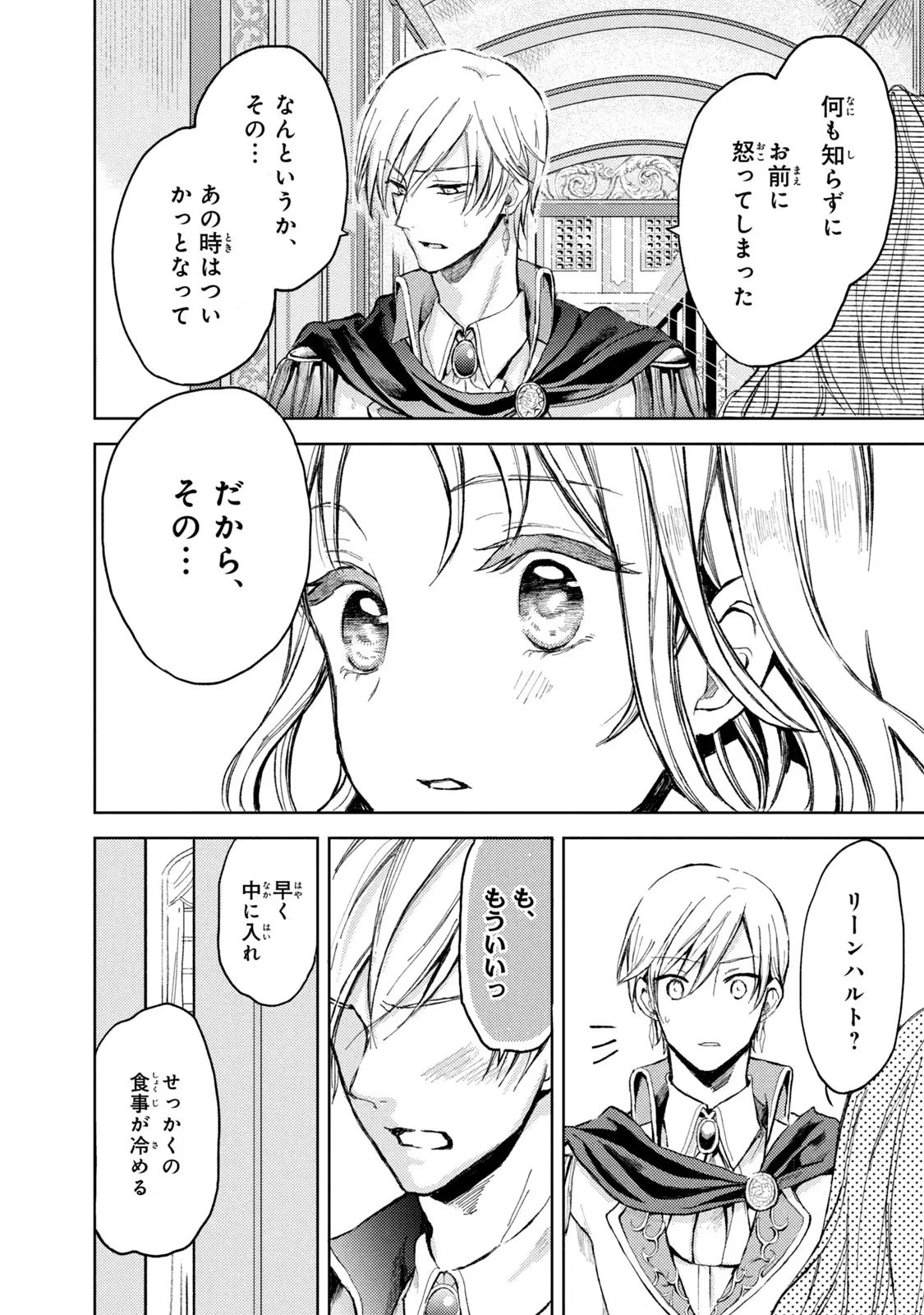 OUHI-SAMA WA RIKON SHITAI - ISEKAI KARA SEIJO-SAMA GA KITA NO DE, MOU OYAKU GOMEN DESU WA NE? Chapter 1 - Page 29