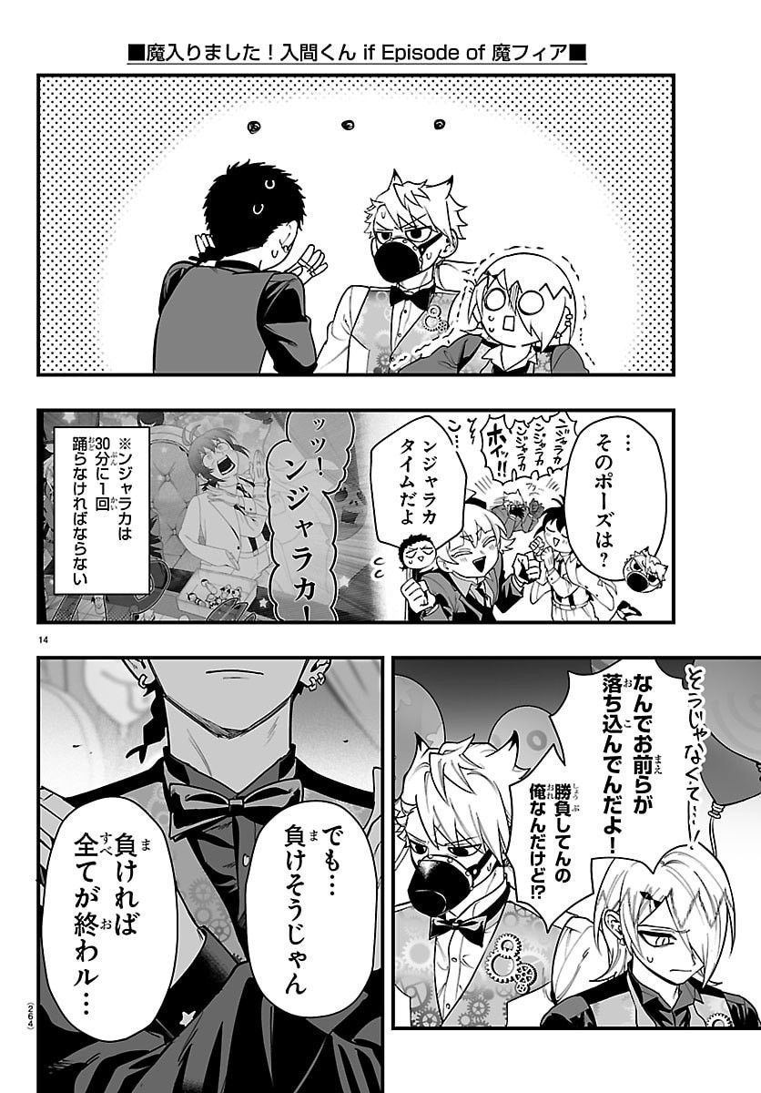 MAIRIMASHITA! IRUMA-KUN IF: EPISODE OF MA-FIA Chapter 37 page 14 - nihonkuni.com