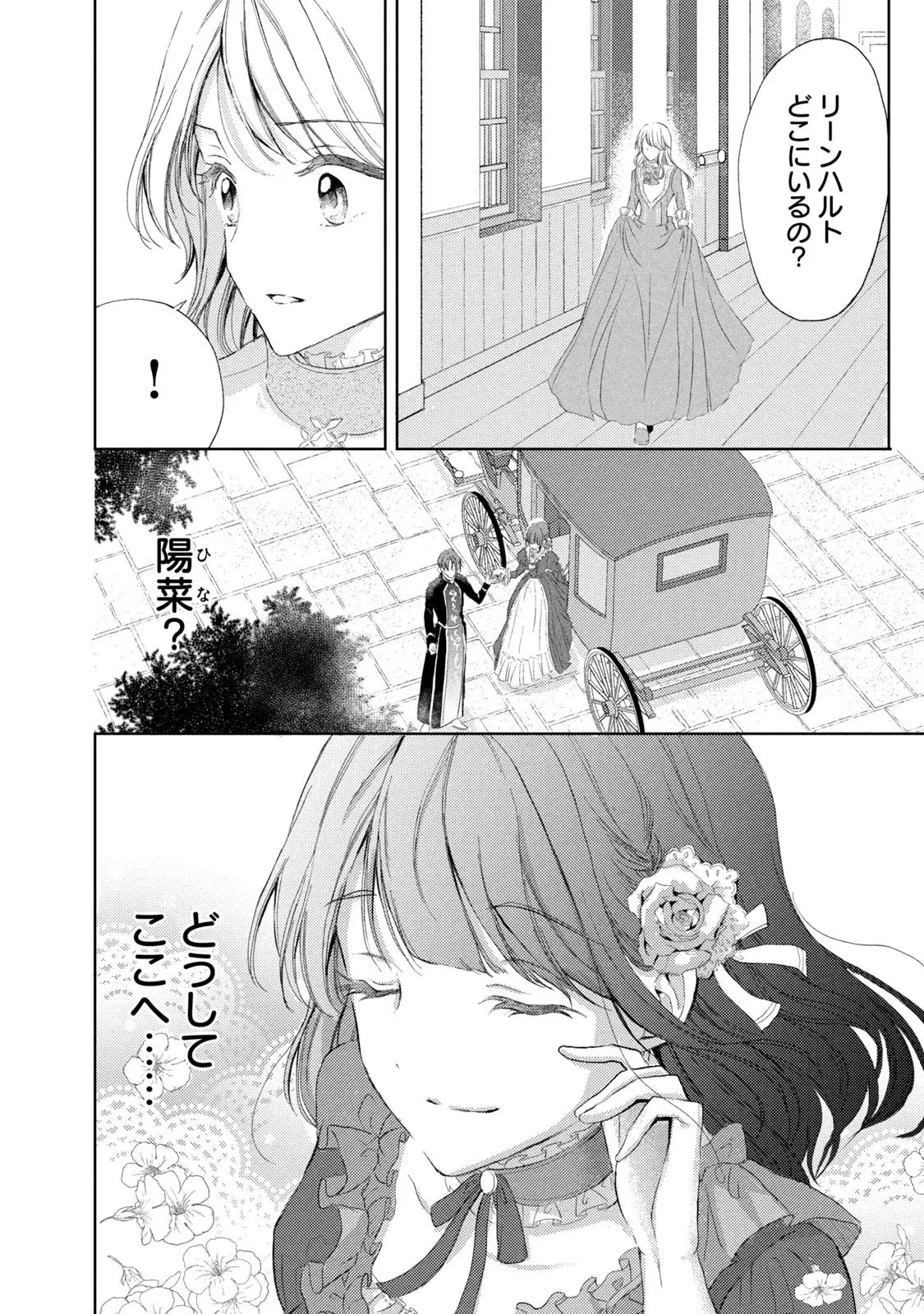 OUHI-SAMA WA RIKON SHITAI - ISEKAI KARA SEIJO-SAMA GA KITA NO DE, MOU OYAKU GOMEN DESU WA NE? Chapter 7 - Page 16