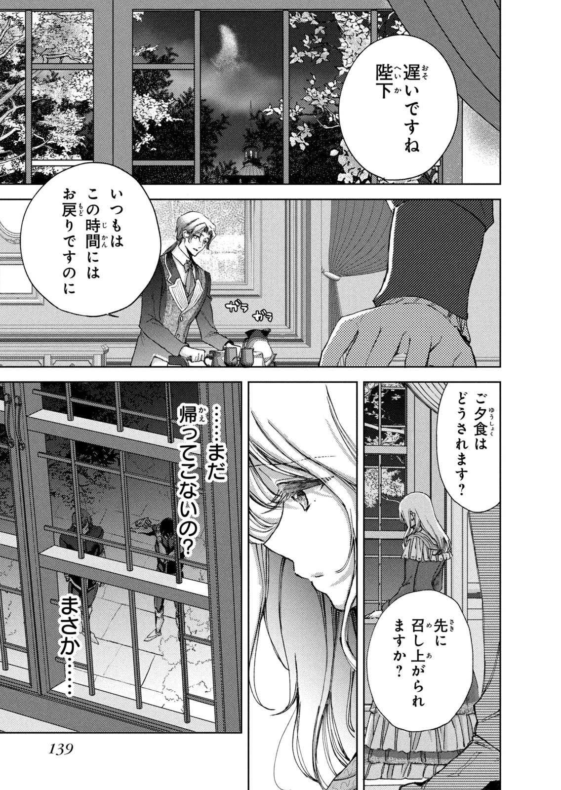 OUHI-SAMA WA RIKON SHITAI - ISEKAI KARA SEIJO-SAMA GA KITA NO DE, MOU OYAKU GOMEN DESU WA NE? Chapter 29 - Page 9