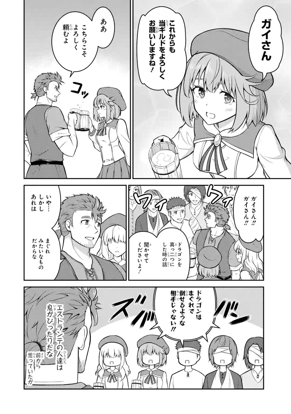 OSSAN BOUKENSHA NO OKURETA EIYUUTAN KANSHA NO SUBURI WO 1 NICHI 1 MANKAI SHITE ITARA, KENSEI GA DESHIIRI SHIGAN NI YATTEKITA Chapter 7 - Page 14