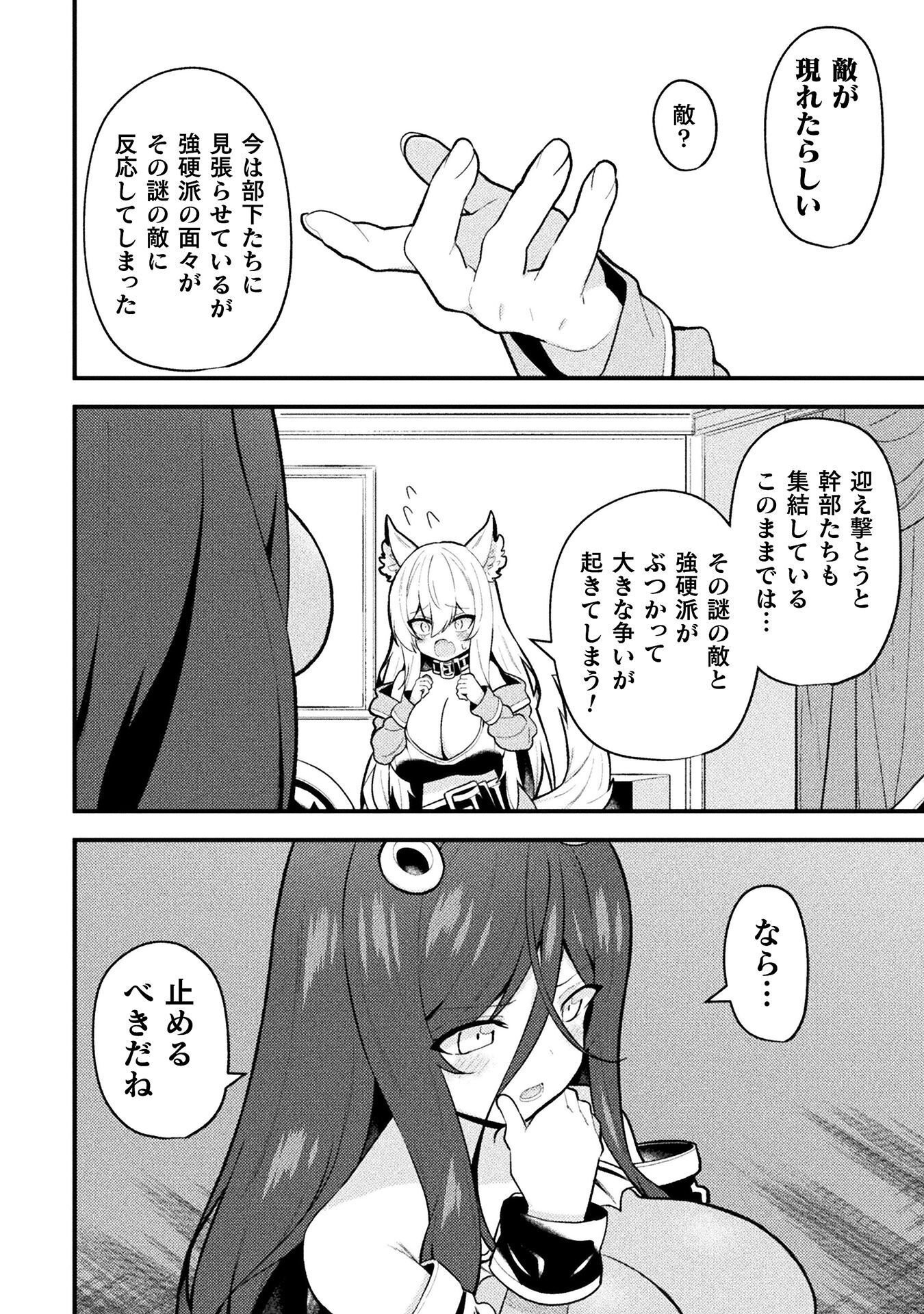 THE ANOTHER WORLD DEMON-KINGS SUCCESSOR Chapter 26 page 4 - nihonkuni.com