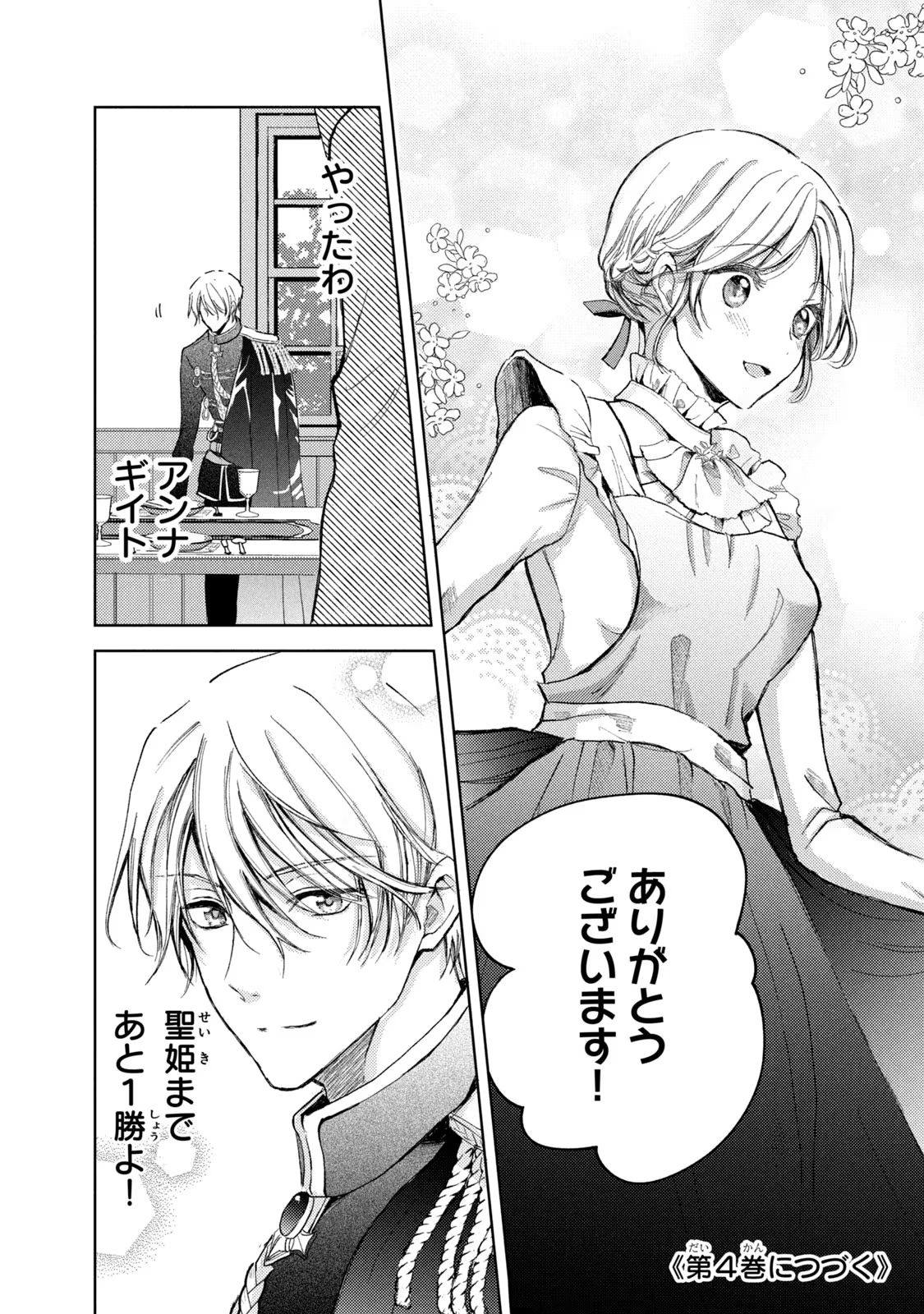 OUHI-SAMA WA RIKON SHITAI - ISEKAI KARA SEIJO-SAMA GA KITA NO DE, MOU OYAKU GOMEN DESU WA NE? Chapter 13 - Page 30
