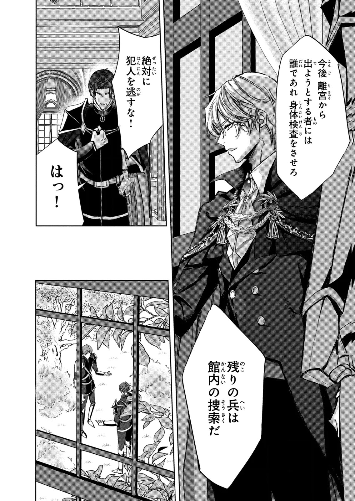 OUHI-SAMA WA RIKON SHITAI - ISEKAI KARA SEIJO-SAMA GA KITA NO DE, MOU OYAKU GOMEN DESU WA NE? Chapter 25 - Page 20