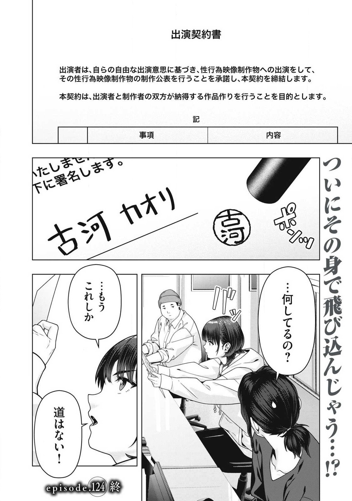 Read KANOJO NO TOMODACHI Chapter 124 [High Quality / Full] - Page 8 - nicomanga.com