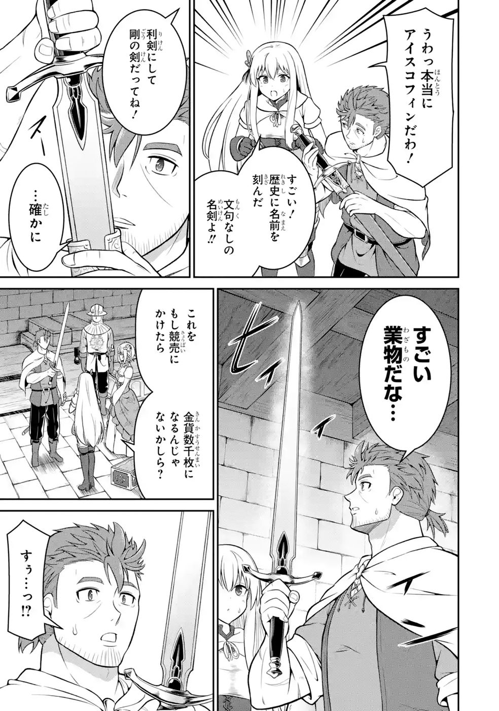 OSSAN BOUKENSHA NO OKURETA EIYUUTAN KANSHA NO SUBURI WO 1 NICHI 1 MANKAI SHITE ITARA, KENSEI GA DESHIIRI SHIGAN NI YATTEKITA Chapter 7 - Page 9