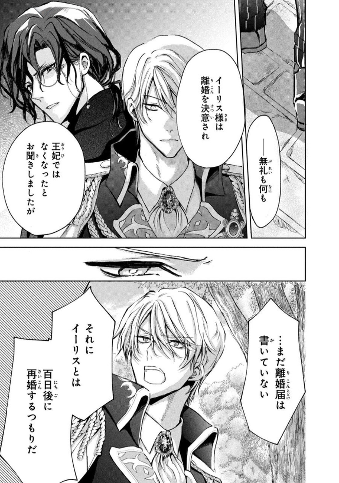 OUHI-SAMA WA RIKON SHITAI - ISEKAI KARA SEIJO-SAMA GA KITA NO DE, MOU OYAKU GOMEN DESU WA NE? Chapter 20 - Page 23
