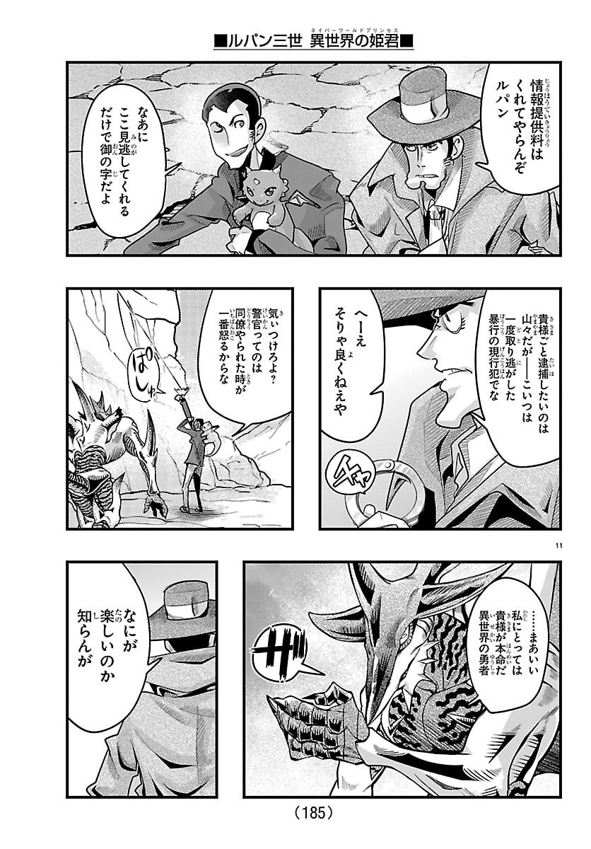 Read LUPIN SANSEI: NEIGHBOR WORLD PRINCESS Chapter 200 [High Quality / Full] - Page 12 - nicomanga.net