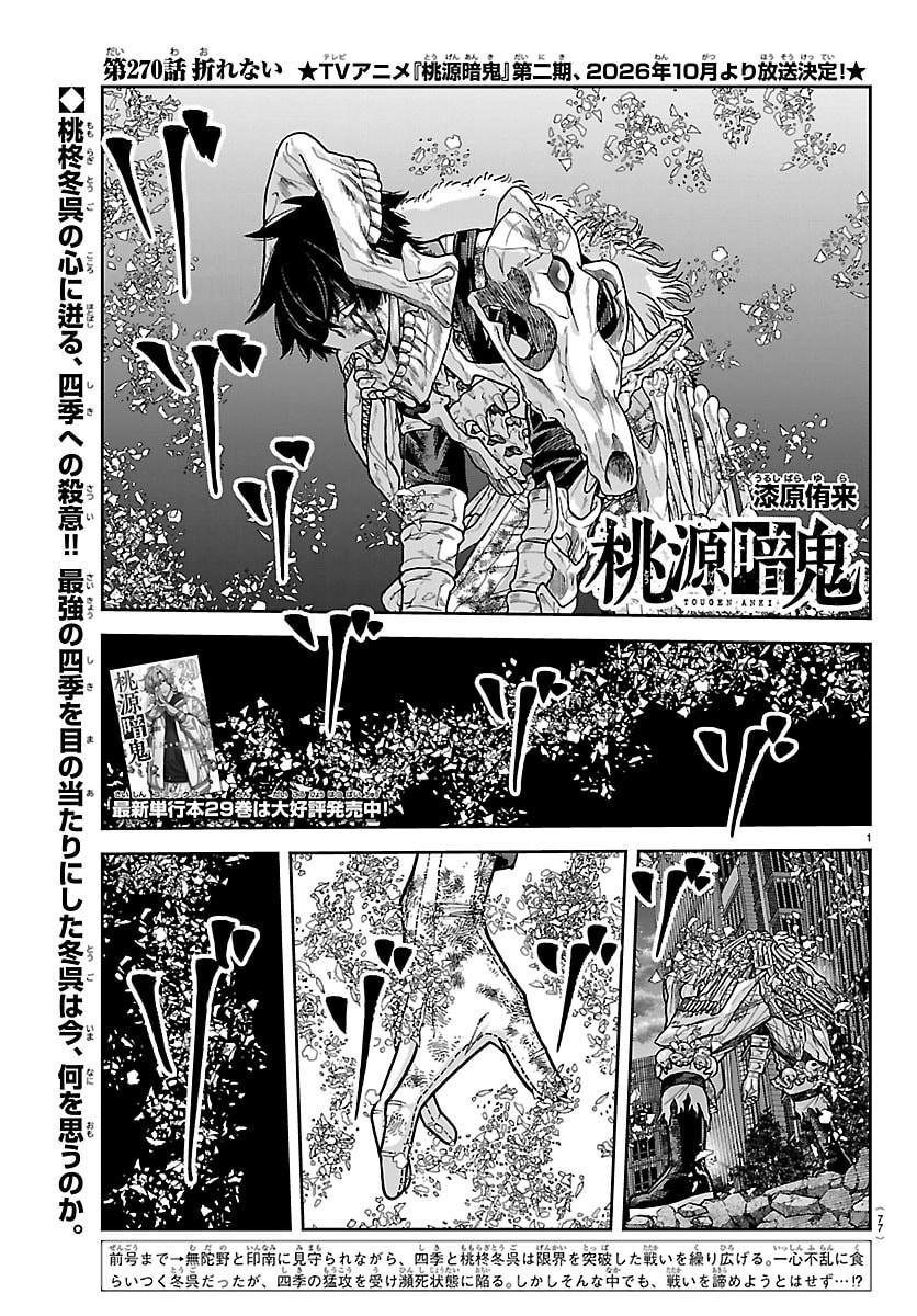 TOUGEN ANKI - RAW Chapter 270 page 1 - nihonkuni.com