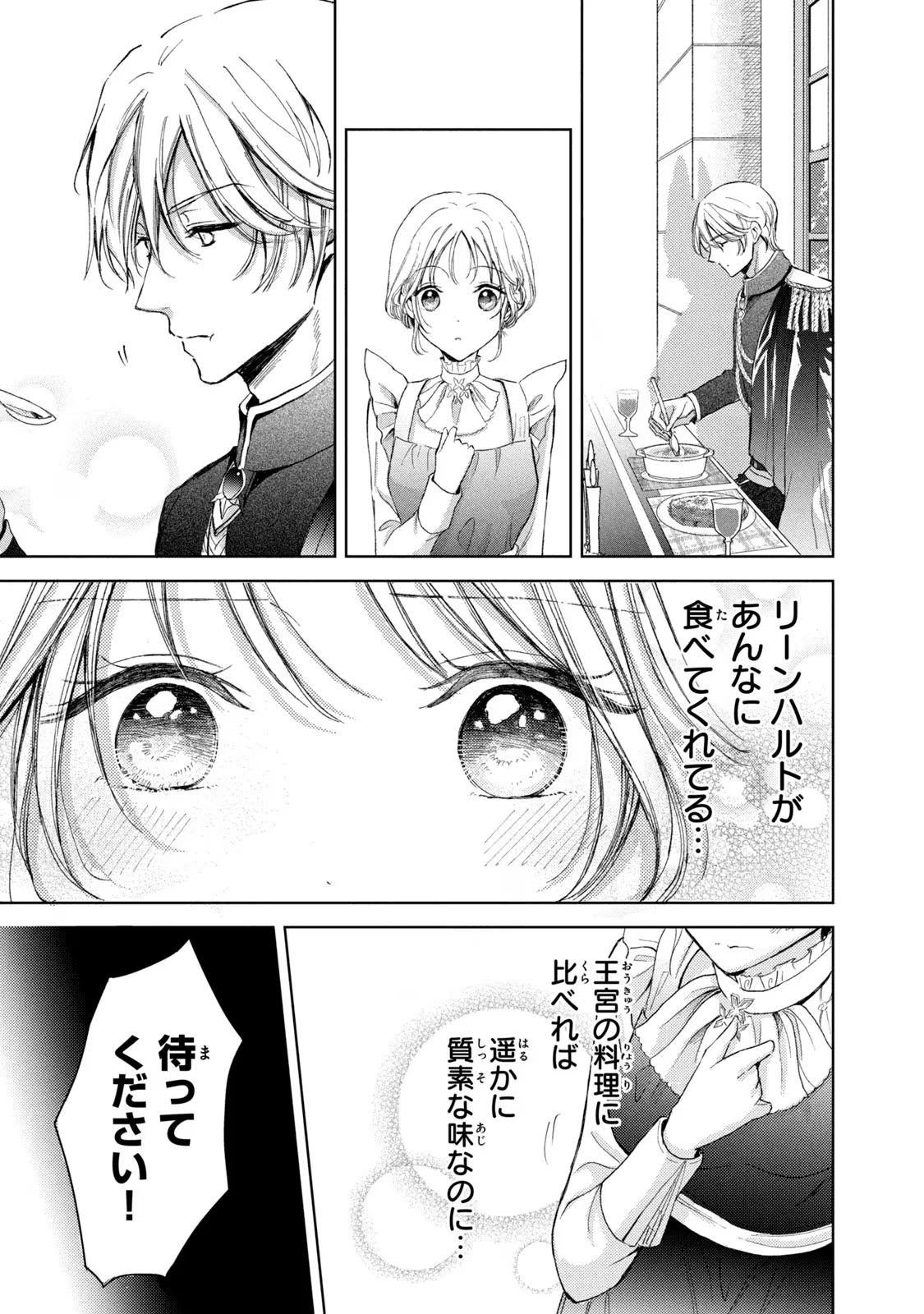 OUHI-SAMA WA RIKON SHITAI - ISEKAI KARA SEIJO-SAMA GA KITA NO DE, MOU OYAKU GOMEN DESU WA NE? Chapter 13 - Page 21