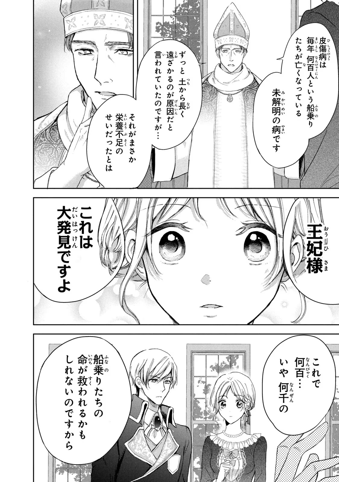 OUHI-SAMA WA RIKON SHITAI - ISEKAI KARA SEIJO-SAMA GA KITA NO DE, MOU OYAKU GOMEN DESU WA NE? Chapter 16 - Page 24