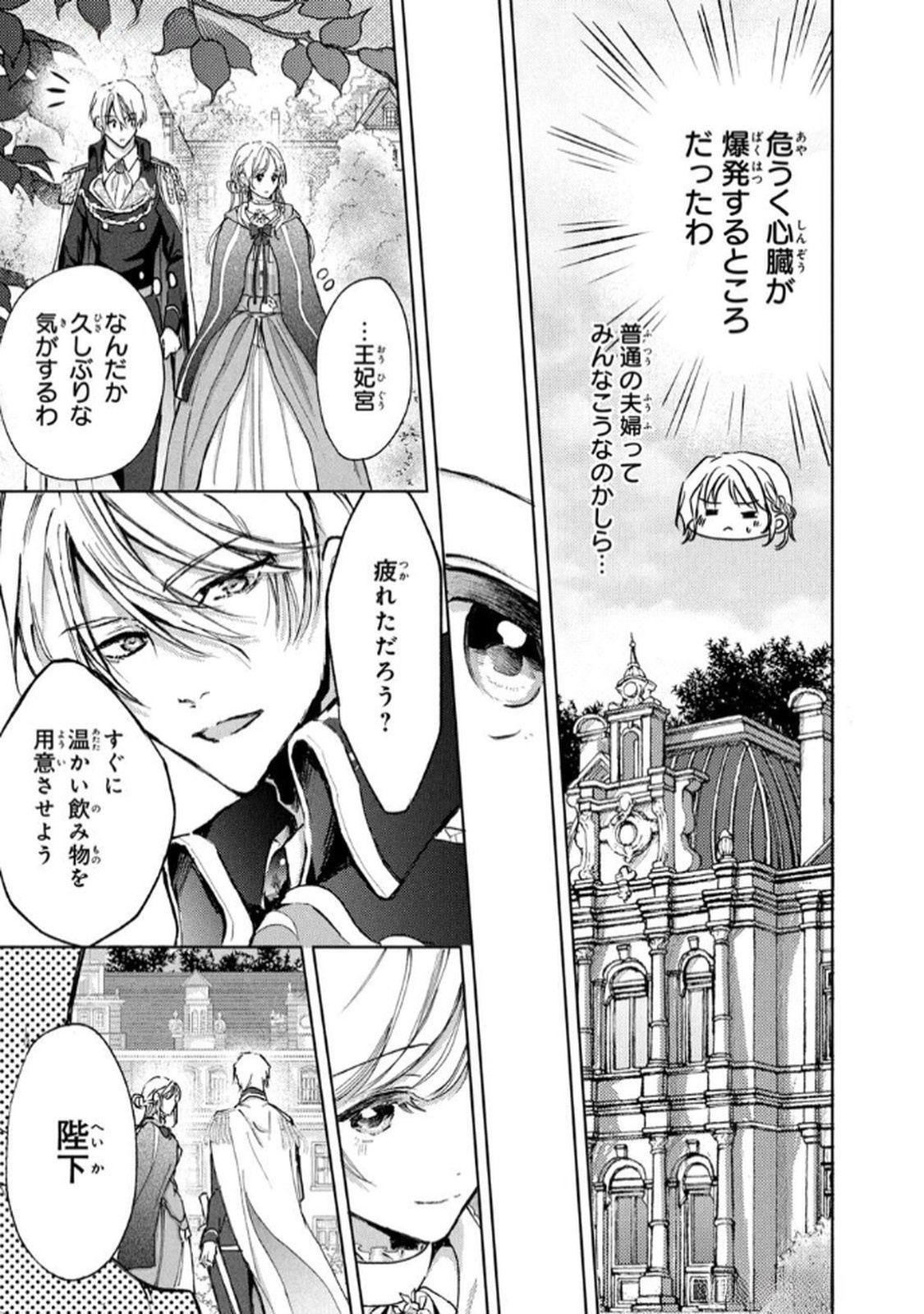 OUHI-SAMA WA RIKON SHITAI - ISEKAI KARA SEIJO-SAMA GA KITA NO DE, MOU OYAKU GOMEN DESU WA NE? Chapter 20 - Page 19
