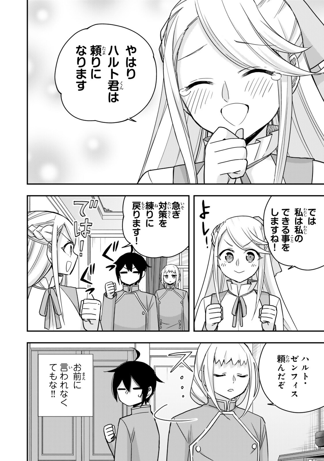 JITSU WA ORE, SAIKYOU DESHITA? Chapter 145 - Page 12