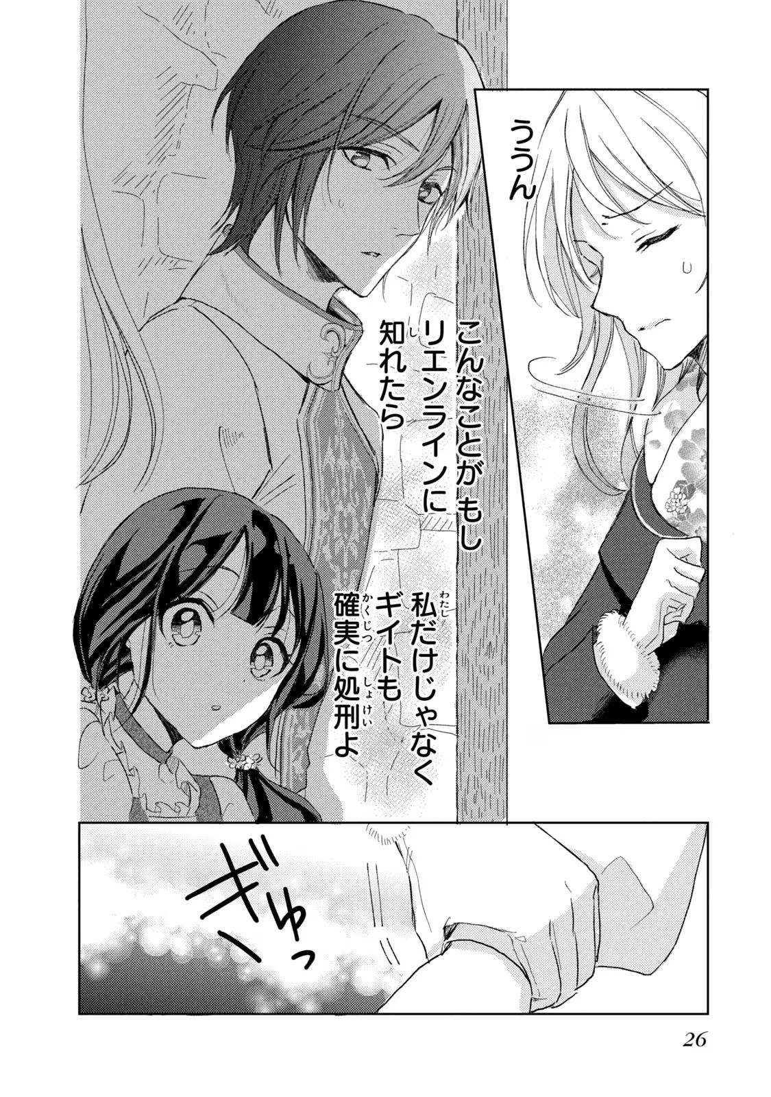 OUHI-SAMA WA RIKON SHITAI - ISEKAI KARA SEIJO-SAMA GA KITA NO DE, MOU OYAKU GOMEN DESU WA NE? Chapter 5 - Page 24