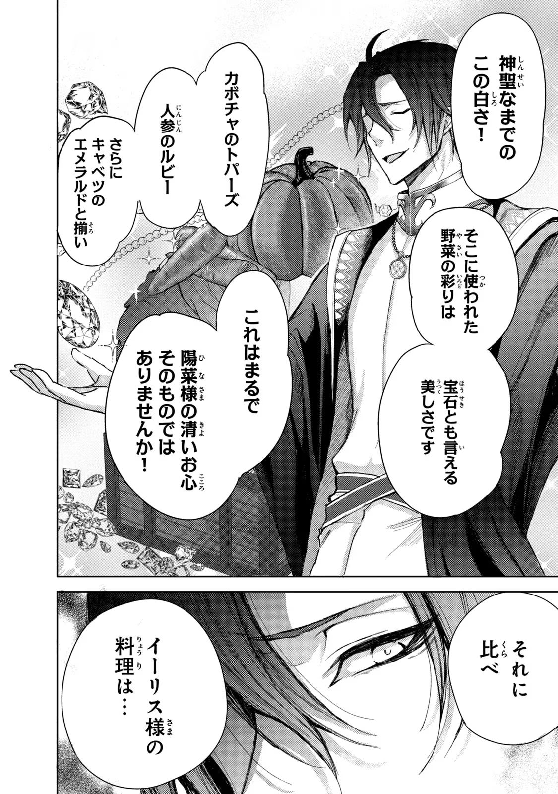 OUHI-SAMA WA RIKON SHITAI - ISEKAI KARA SEIJO-SAMA GA KITA NO DE, MOU OYAKU GOMEN DESU WA NE? Chapter 13 - Page 14