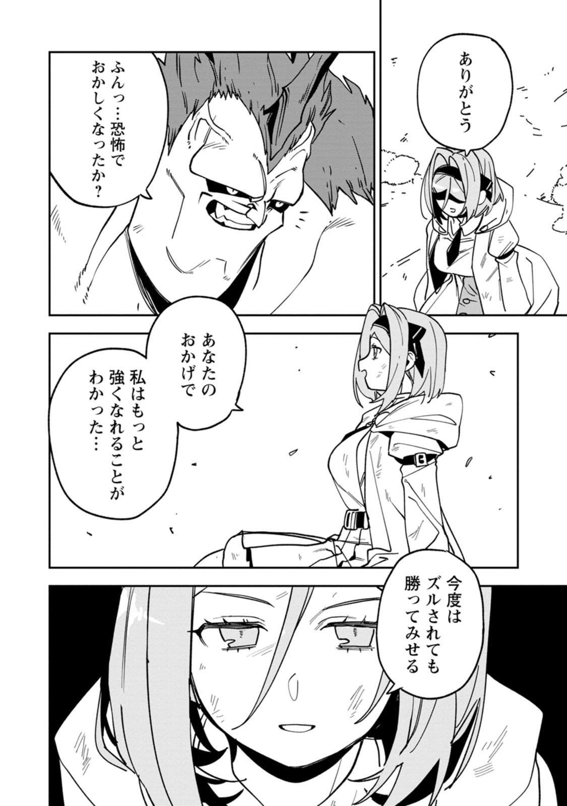 GAME CHISHIKI DE SAIKYOU NI NATTA MOB HEISHI WA, SHIN NO JITSURYOKU WO KAKUSHITAI Chapter 14.3 page 7 - nihonkuni.com