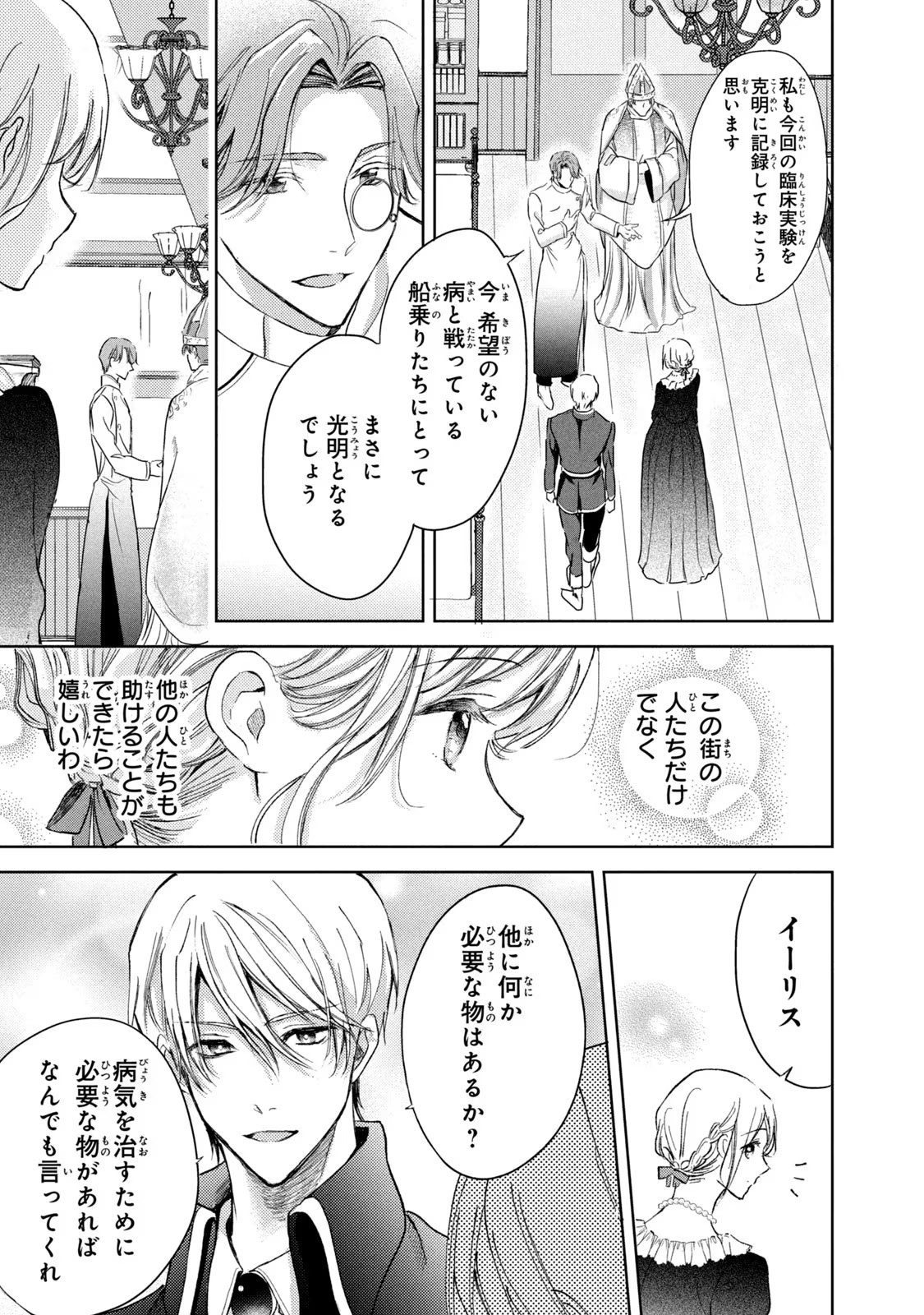 OUHI-SAMA WA RIKON SHITAI - ISEKAI KARA SEIJO-SAMA GA KITA NO DE, MOU OYAKU GOMEN DESU WA NE? Chapter 16 - Page 25