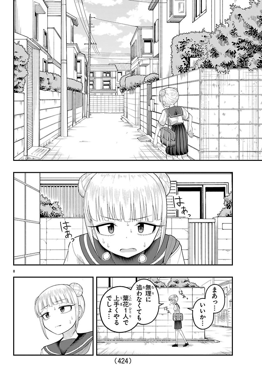 OBAKA WO MEDERU Chapter 39 page 8 - nihonkuni.com