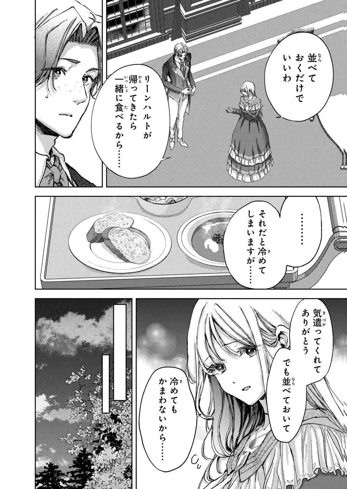 OUHI-SAMA WA RIKON SHITAI - ISEKAI KARA SEIJO-SAMA GA KITA NO DE, MOU OYAKU GOMEN DESU WA NE? Chapter 29 - Page 12