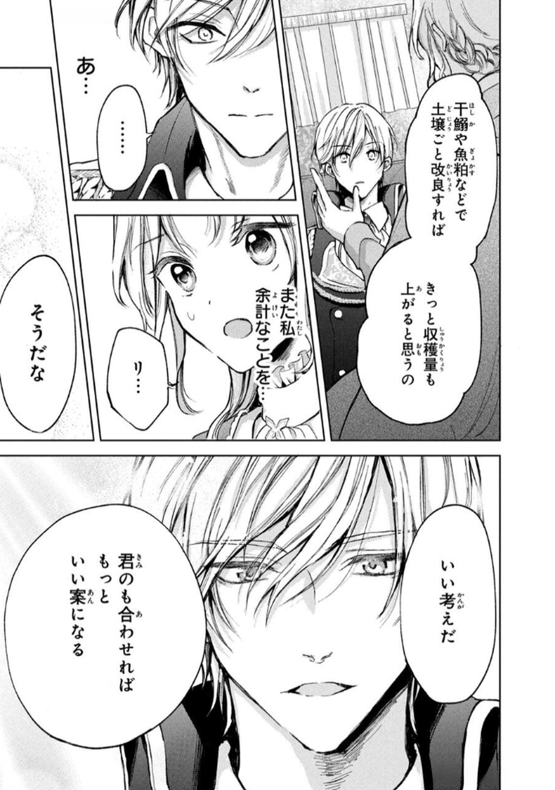OUHI-SAMA WA RIKON SHITAI - ISEKAI KARA SEIJO-SAMA GA KITA NO DE, MOU OYAKU GOMEN DESU WA NE? Chapter 20 - Page 9