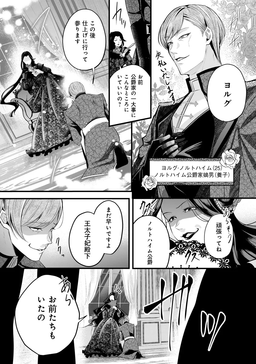 Read FUKUSHUU REIJOU NO AKUTOUGARI Chapter 1 [High Quality / Full] - Page 14 - nicomanga.net