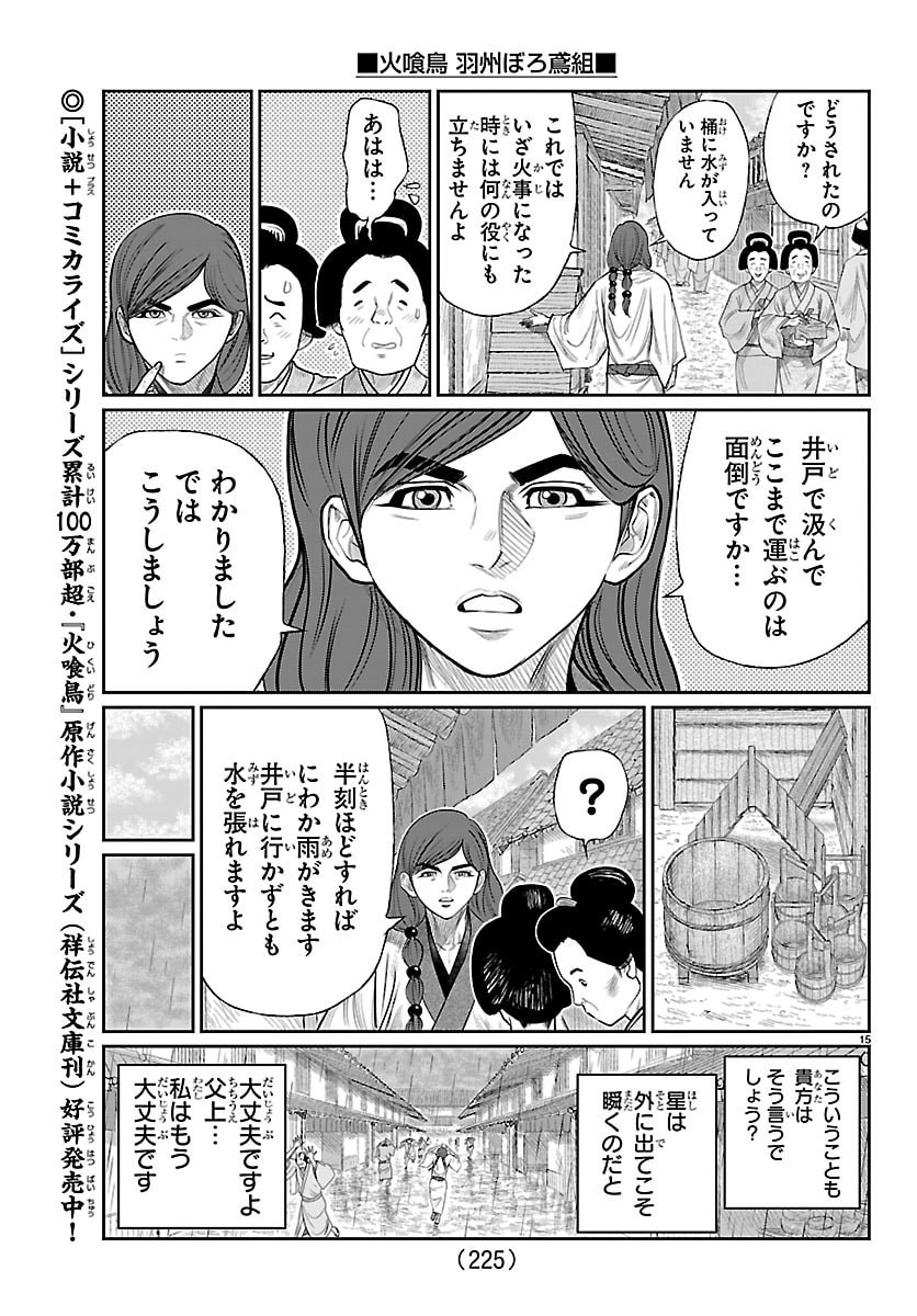 HIKUIDORI USHUUBORO TOBIGUMI Chapter 46 page 15 - nihonkuni.com