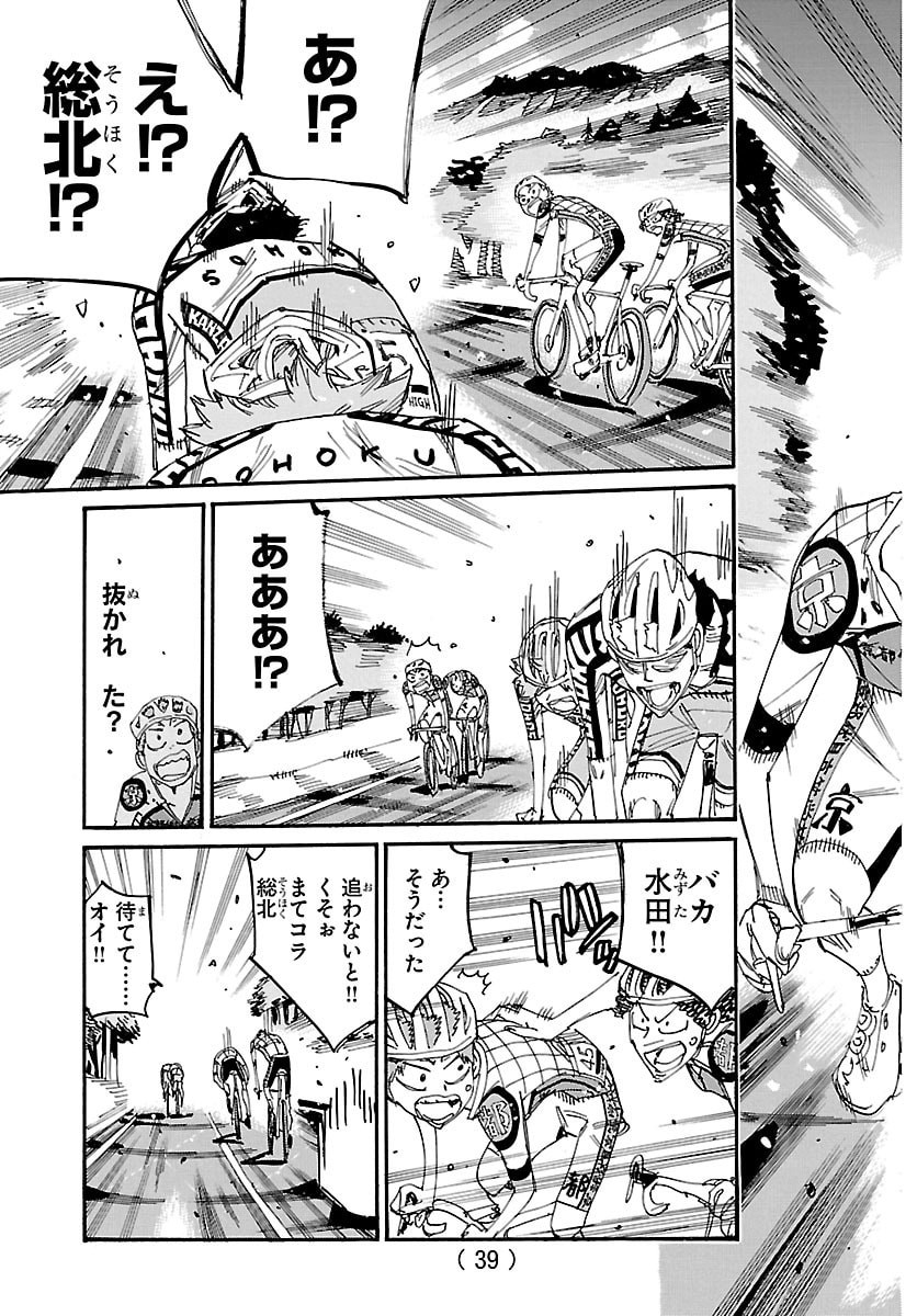 YOWAMUSHI PEDAL - RAW Chapter 864 page 11 - nihonkuni.com