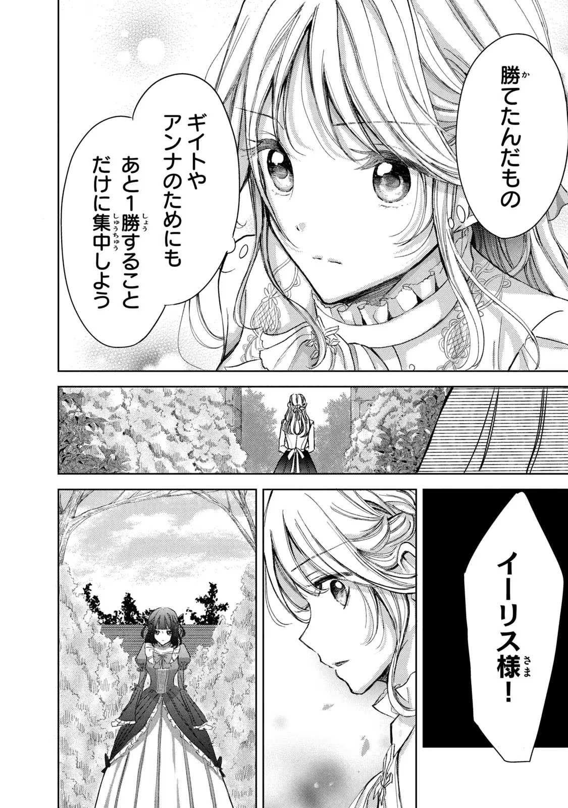 OUHI-SAMA WA RIKON SHITAI - ISEKAI KARA SEIJO-SAMA GA KITA NO DE, MOU OYAKU GOMEN DESU WA NE? Chapter 14 - Page 6