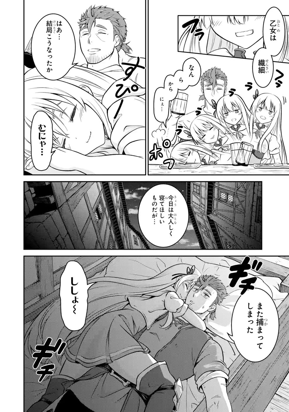 OSSAN BOUKENSHA NO OKURETA EIYUUTAN KANSHA NO SUBURI WO 1 NICHI 1 MANKAI SHITE ITARA, KENSEI GA DESHIIRI SHIGAN NI YATTEKITA Chapter 7 - Page 36