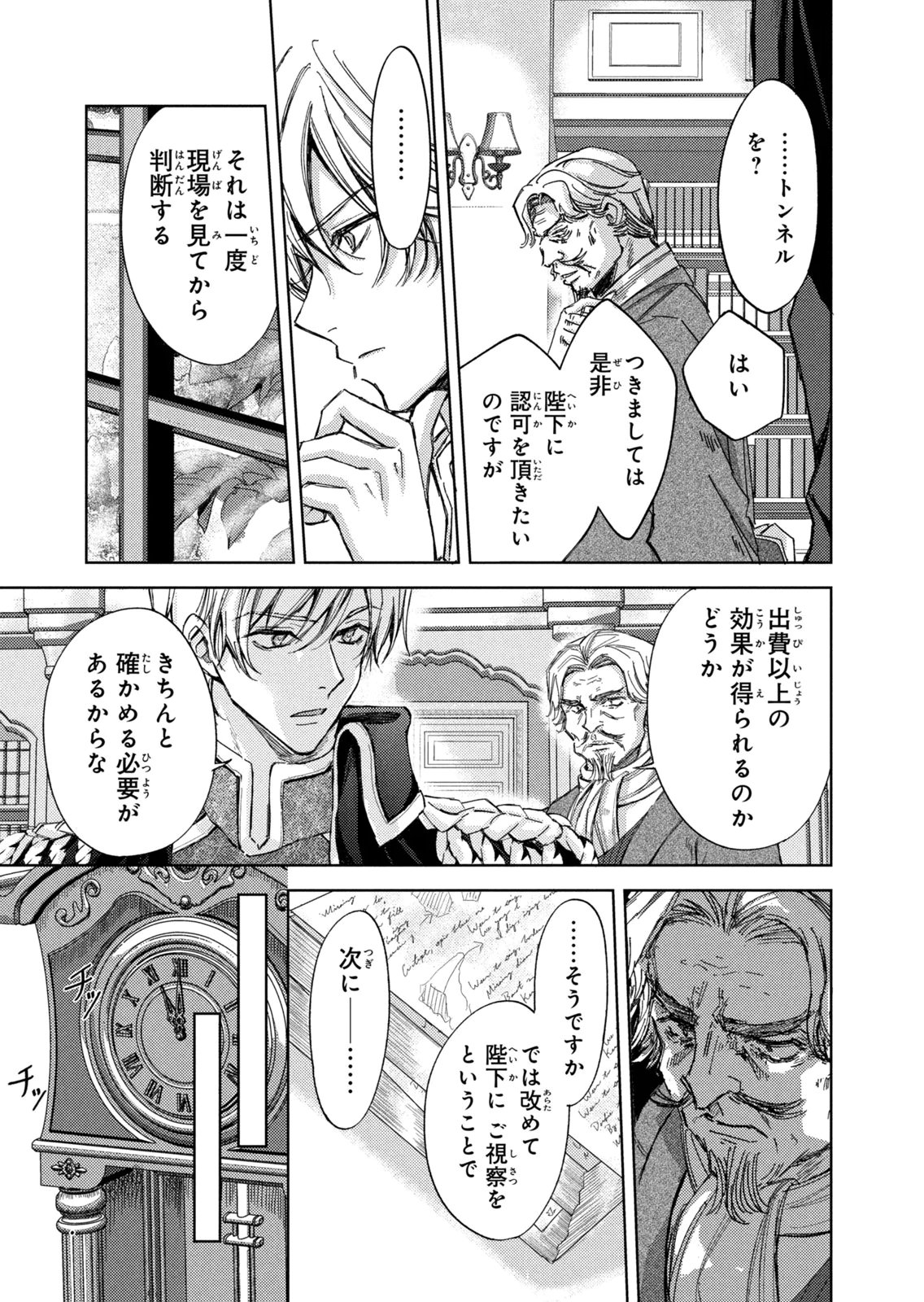 OUHI-SAMA WA RIKON SHITAI - ISEKAI KARA SEIJO-SAMA GA KITA NO DE, MOU OYAKU GOMEN DESU WA NE? Chapter 27 - Page 5