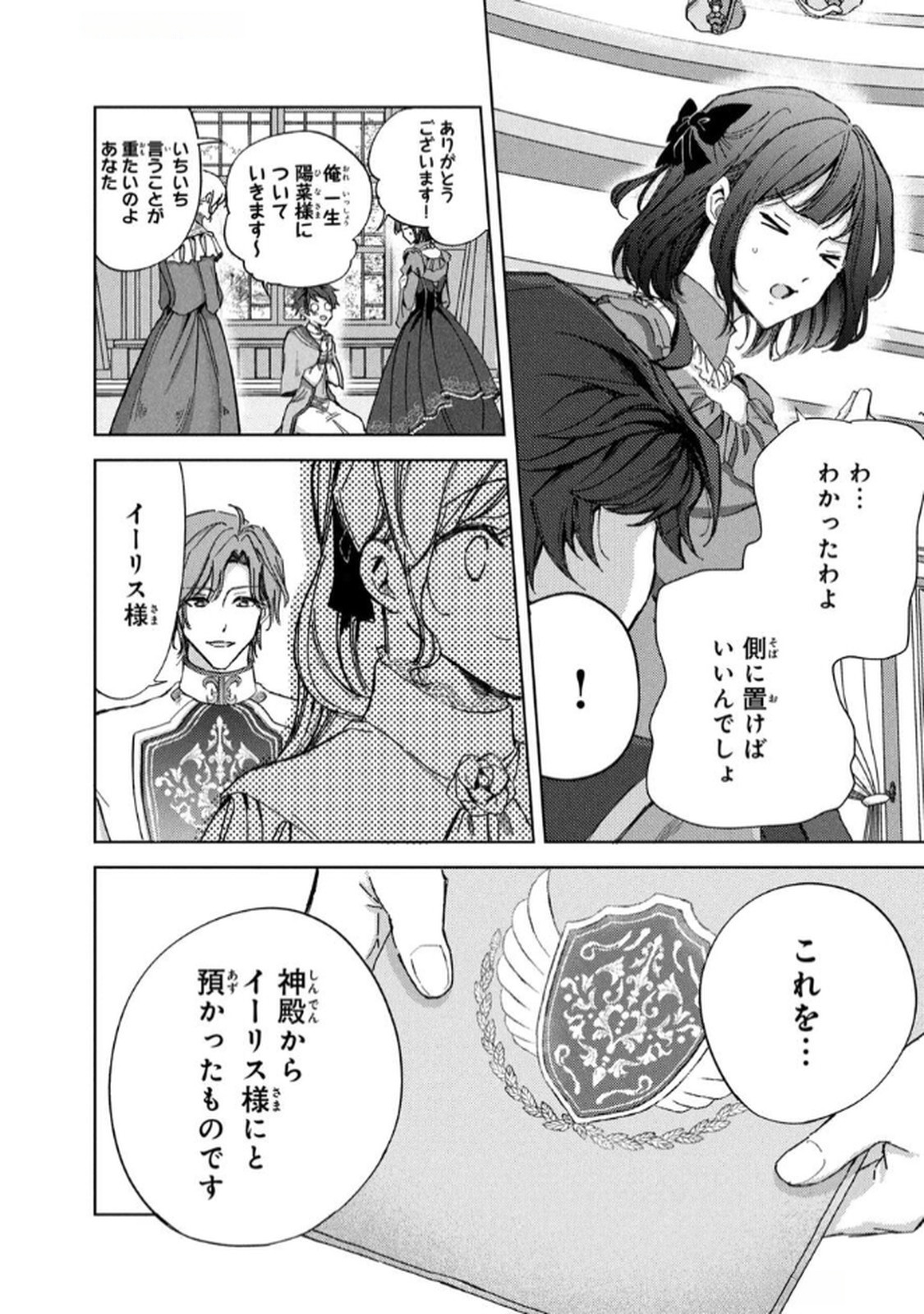 OUHI-SAMA WA RIKON SHITAI - ISEKAI KARA SEIJO-SAMA GA KITA NO DE, MOU OYAKU GOMEN DESU WA NE? Chapter 24 - Page 16