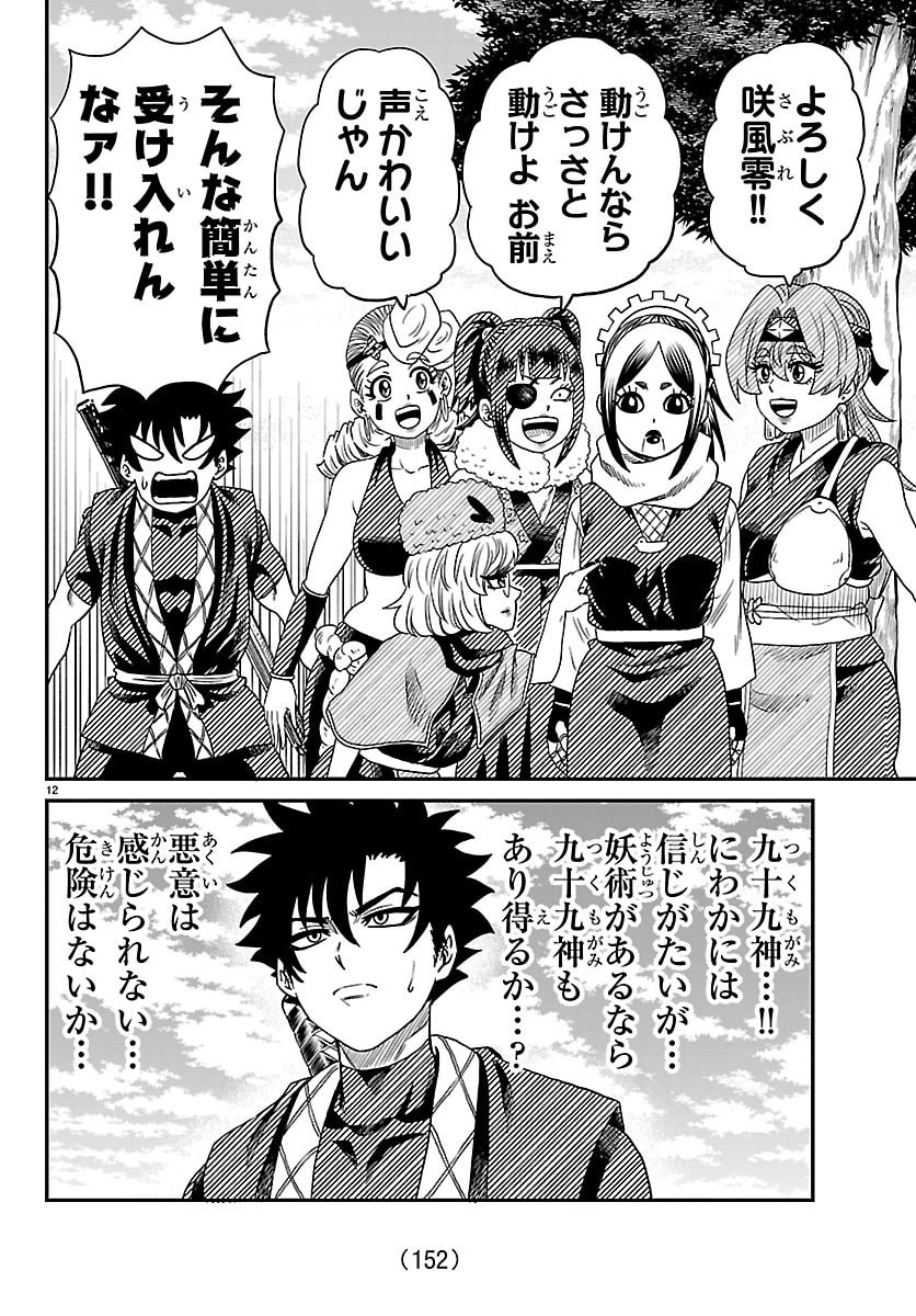 HANZOU TO JUUSAN-NIN NO KUNOICHI-TACHI Chapter 17 - Page 12