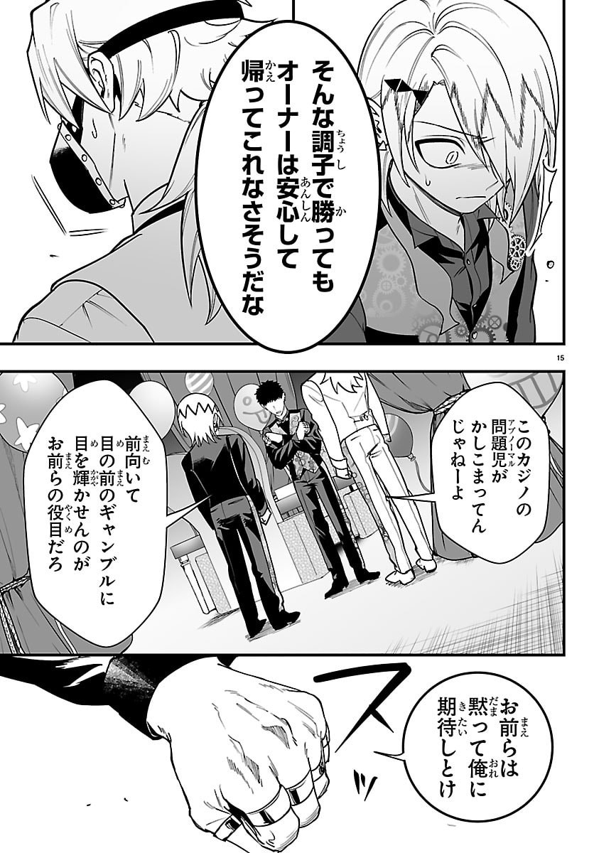 MAIRIMASHITA! IRUMA-KUN IF: EPISODE OF MA-FIA Chapter 37 page 15 - nihonkuni.com