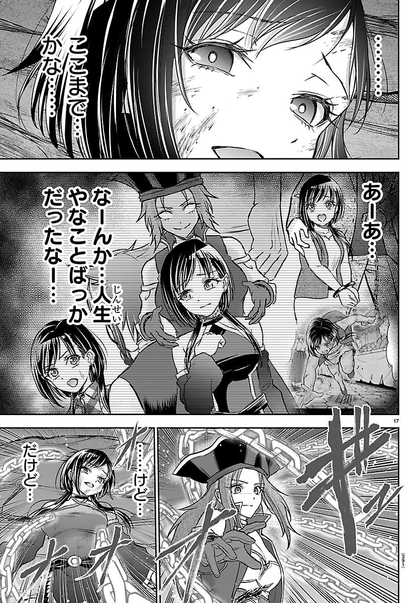 Read CHERRY YUUSHA TO "SEI" NARU KEN Chapter 71 [High Quality / Full] - Page 17 - nicomanga.com