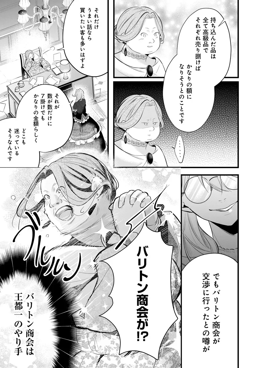 Read FUKUSHUU REIJOU NO AKUTOUGARI Chapter 1 [High Quality / Full] - Page 36 - nicomanga.net