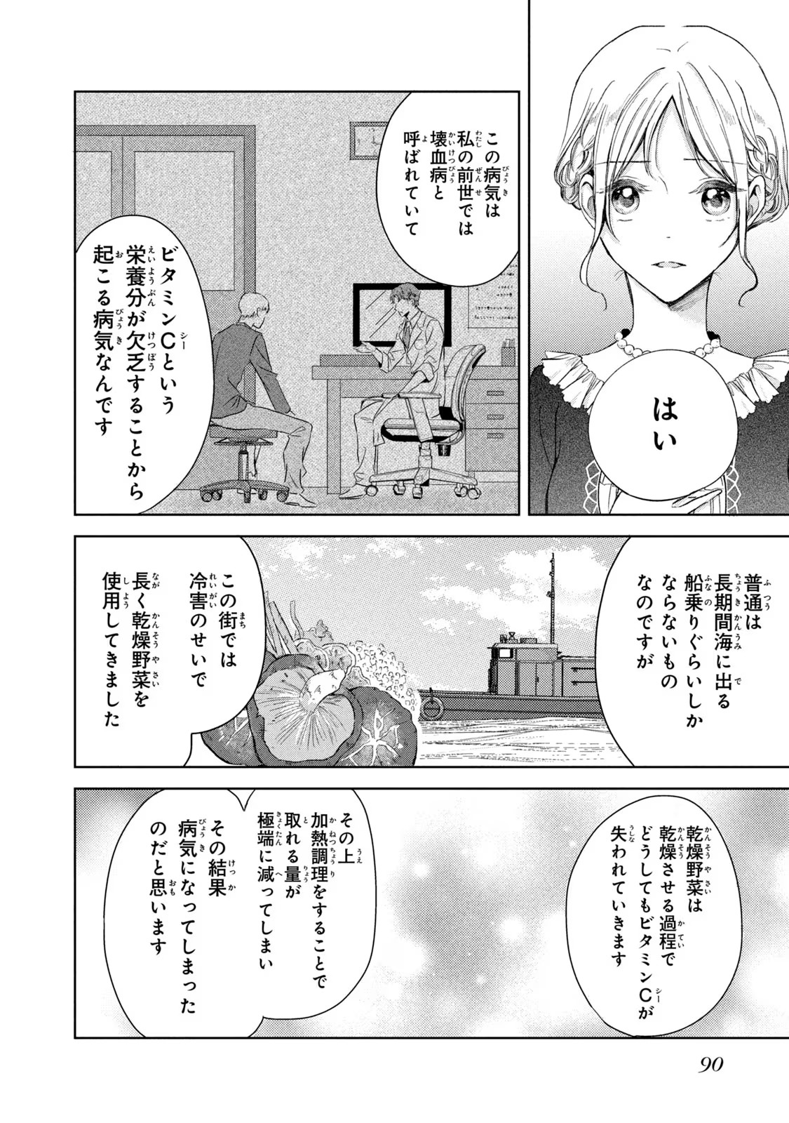 OUHI-SAMA WA RIKON SHITAI - ISEKAI KARA SEIJO-SAMA GA KITA NO DE, MOU OYAKU GOMEN DESU WA NE? Chapter 16 - Page 22