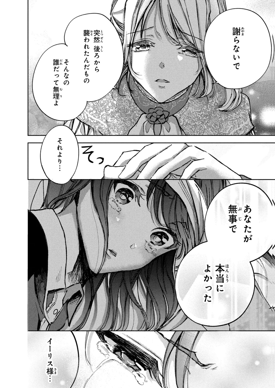OUHI-SAMA WA RIKON SHITAI - ISEKAI KARA SEIJO-SAMA GA KITA NO DE, MOU OYAKU GOMEN DESU WA NE? Chapter 25 - Page 28