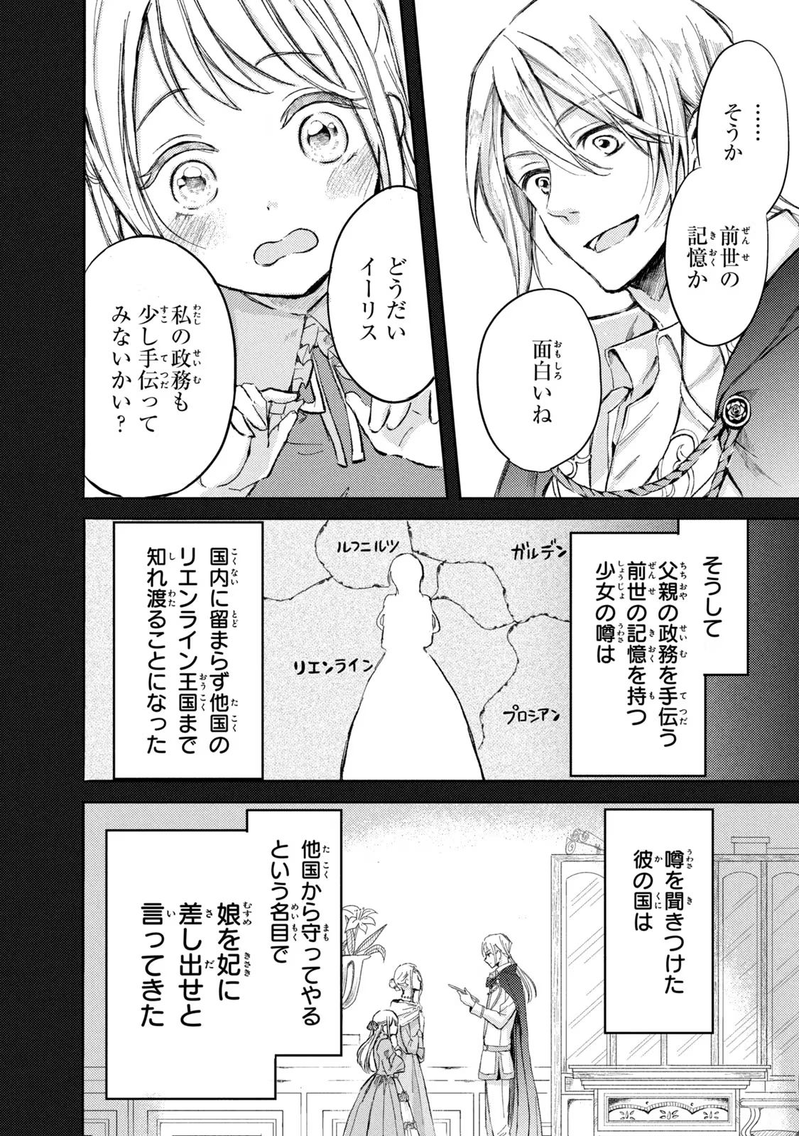 OUHI-SAMA WA RIKON SHITAI - ISEKAI KARA SEIJO-SAMA GA KITA NO DE, MOU OYAKU GOMEN DESU WA NE? Chapter 1 - Page 25