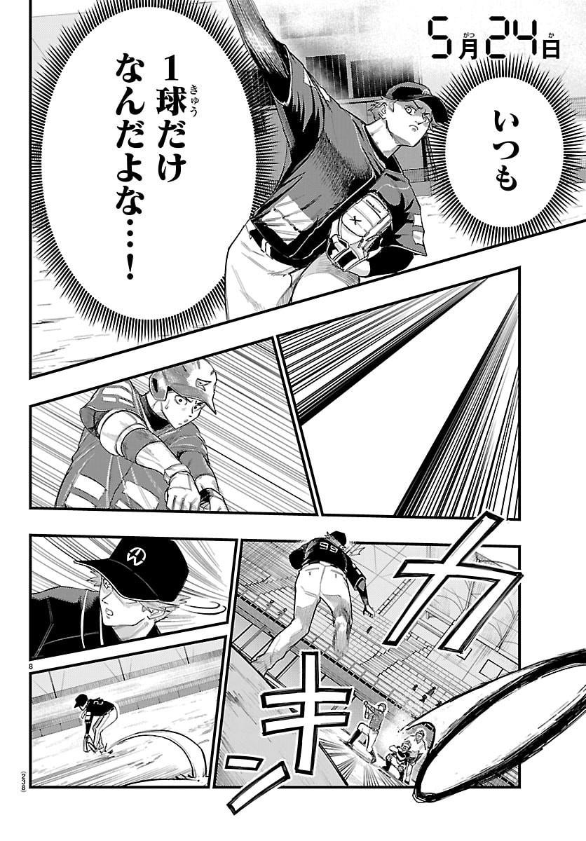 SENSHU NO KOUTAI WO OSHIRASE ITASHIMASU Chapter 6 page 8 - nihonkuni.com