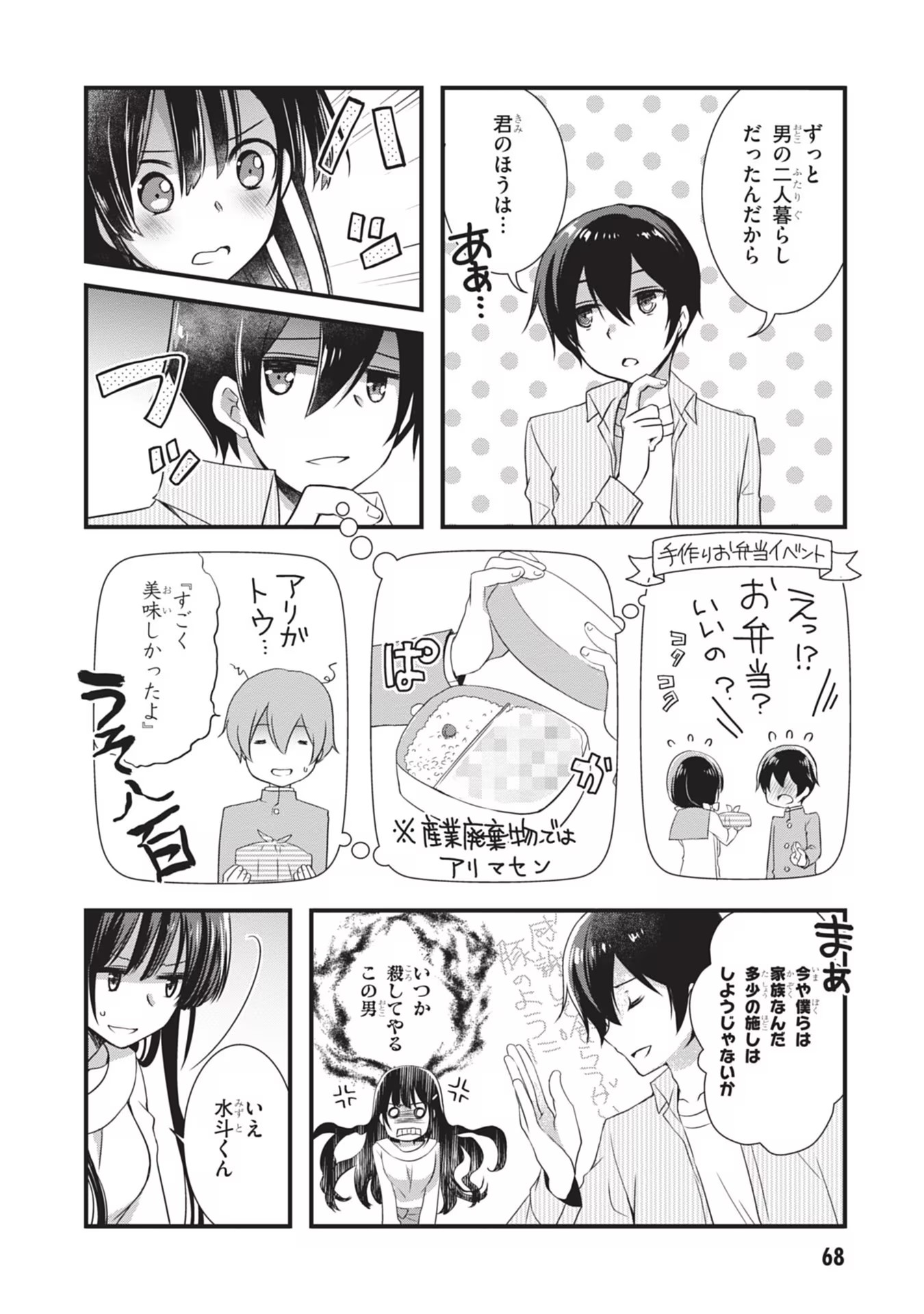 MAMAHAHA NO TSUREGO GA MOTO KANODATTA Chapter 3 page 12 - nihonkuni.com