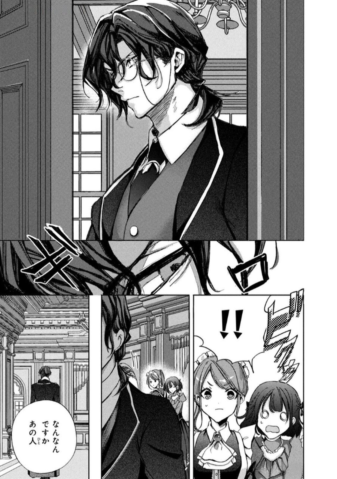 OUHI-SAMA WA RIKON SHITAI - ISEKAI KARA SEIJO-SAMA GA KITA NO DE, MOU OYAKU GOMEN DESU WA NE? Chapter 24 - Page 3