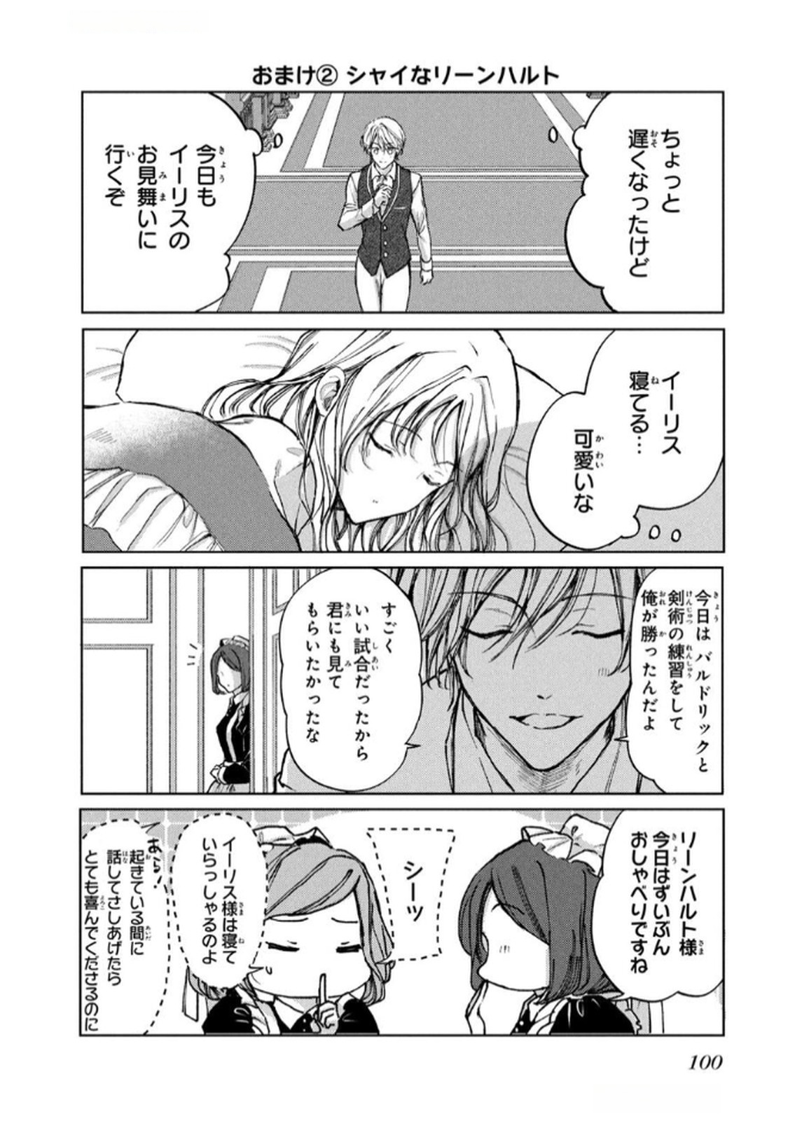 OUHI-SAMA WA RIKON SHITAI - ISEKAI KARA SEIJO-SAMA GA KITA NO DE, MOU OYAKU GOMEN DESU WA NE? Chapter 22 - Page 32